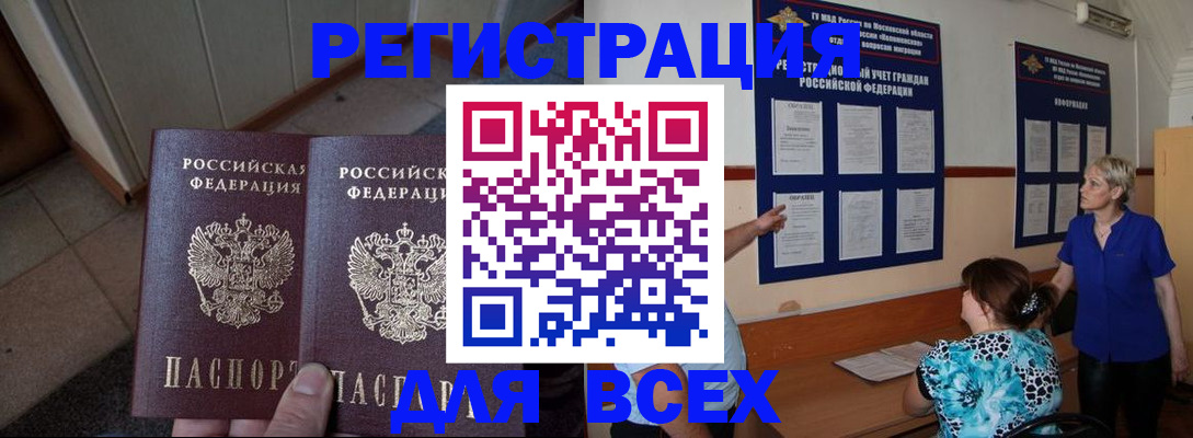 купить прописку в Рославле