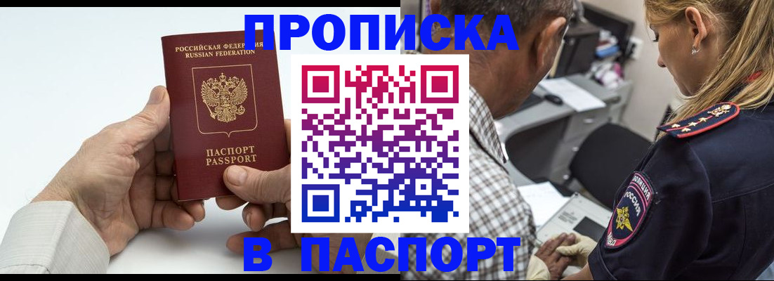 прописка для работы в Рославле