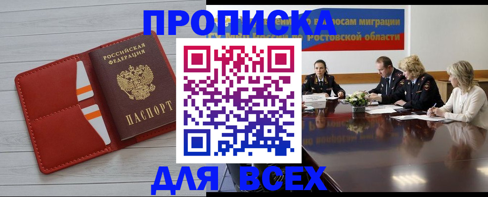 прописка штамп в Рославле