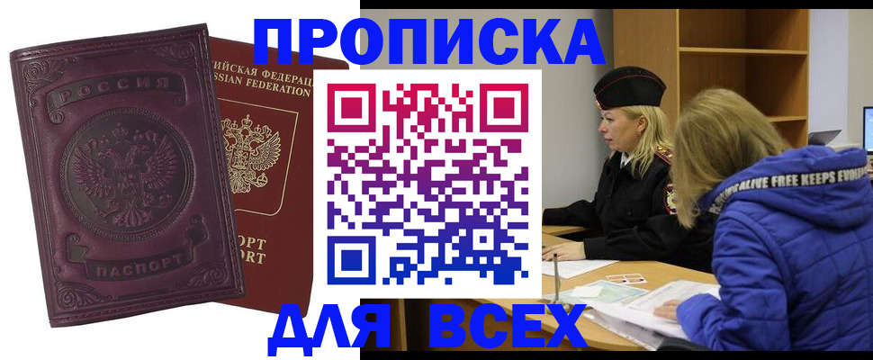 временная регистрация недорого в Рославле